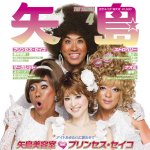 Yazima Beauty Salon - Idol Mitai ni Utawasete
